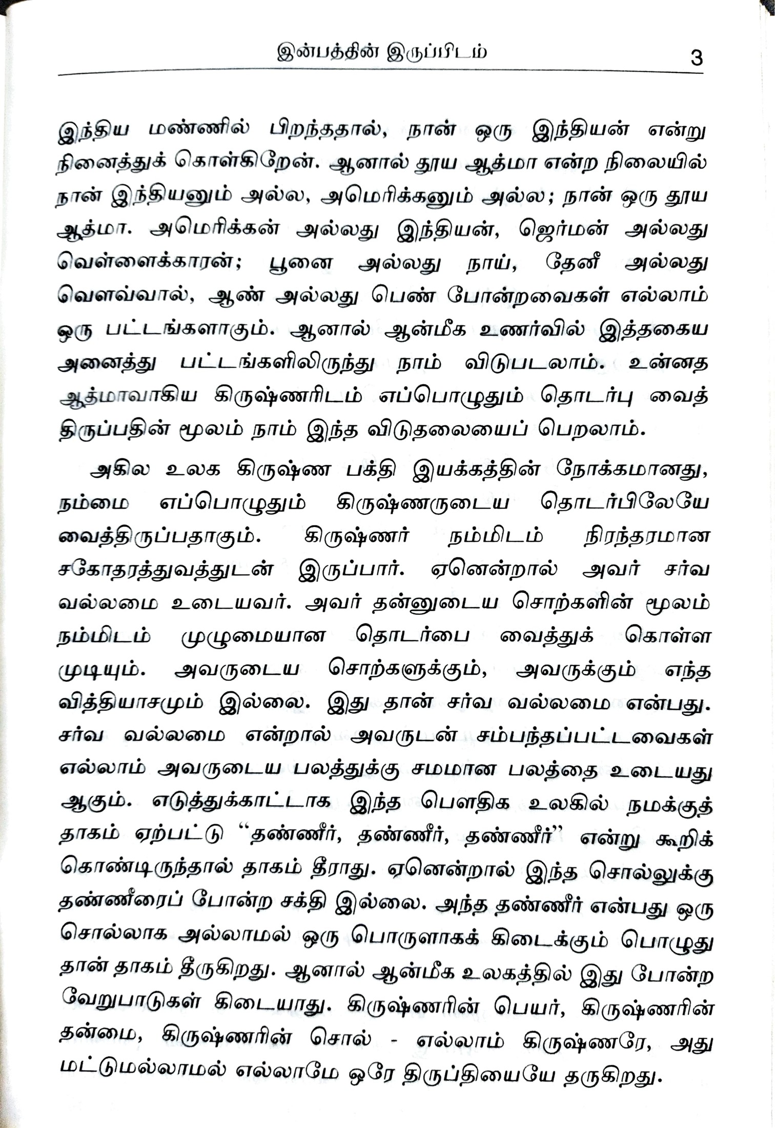 Krishna- The Res of Pleasure Tamil_5