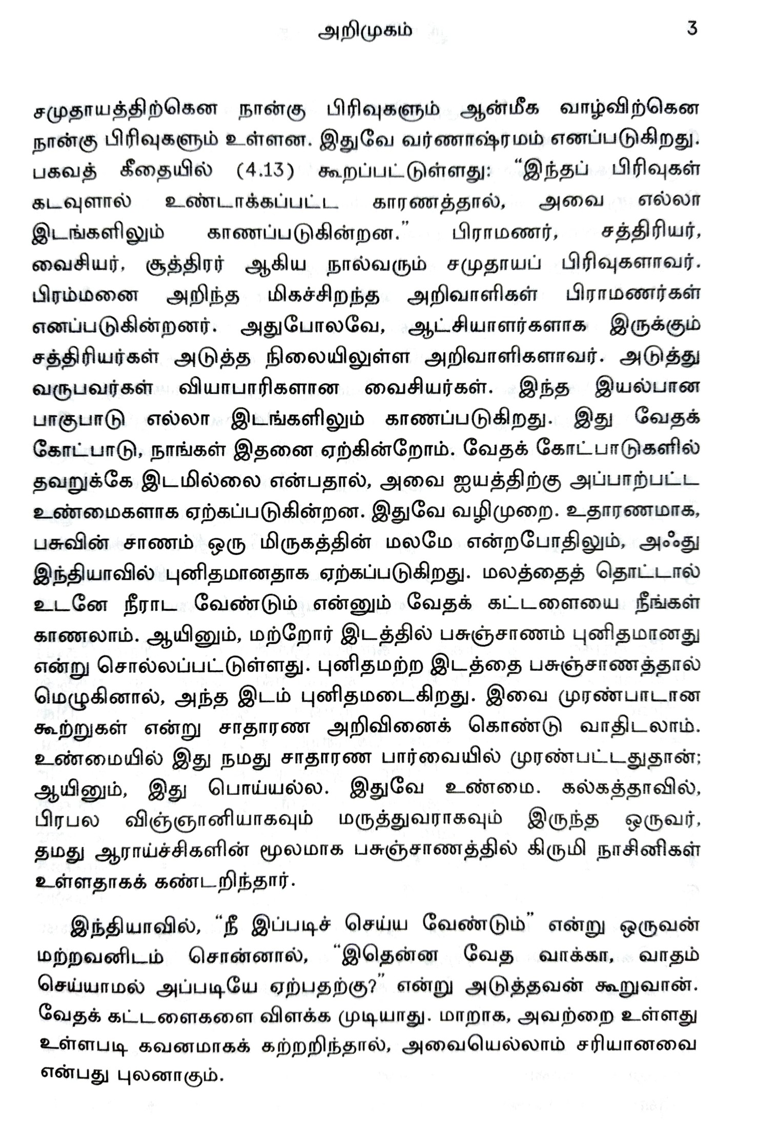 Sri Isopnishad Tamil_5
