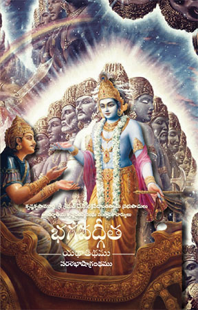 Telugu Bhagavad gita pocket size edition – Hare Krishna Books