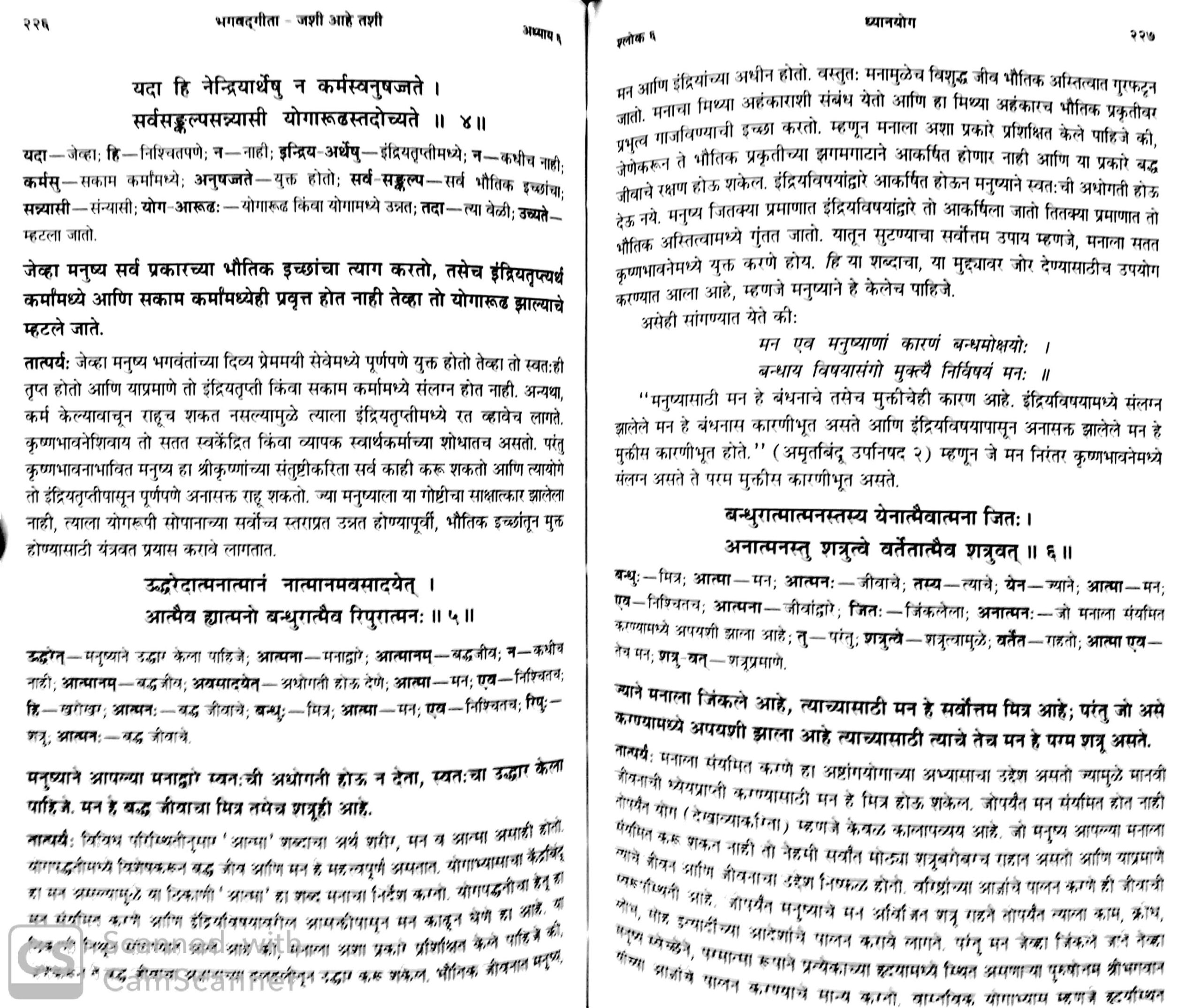 bhagvat gita as it is (marathi)_3