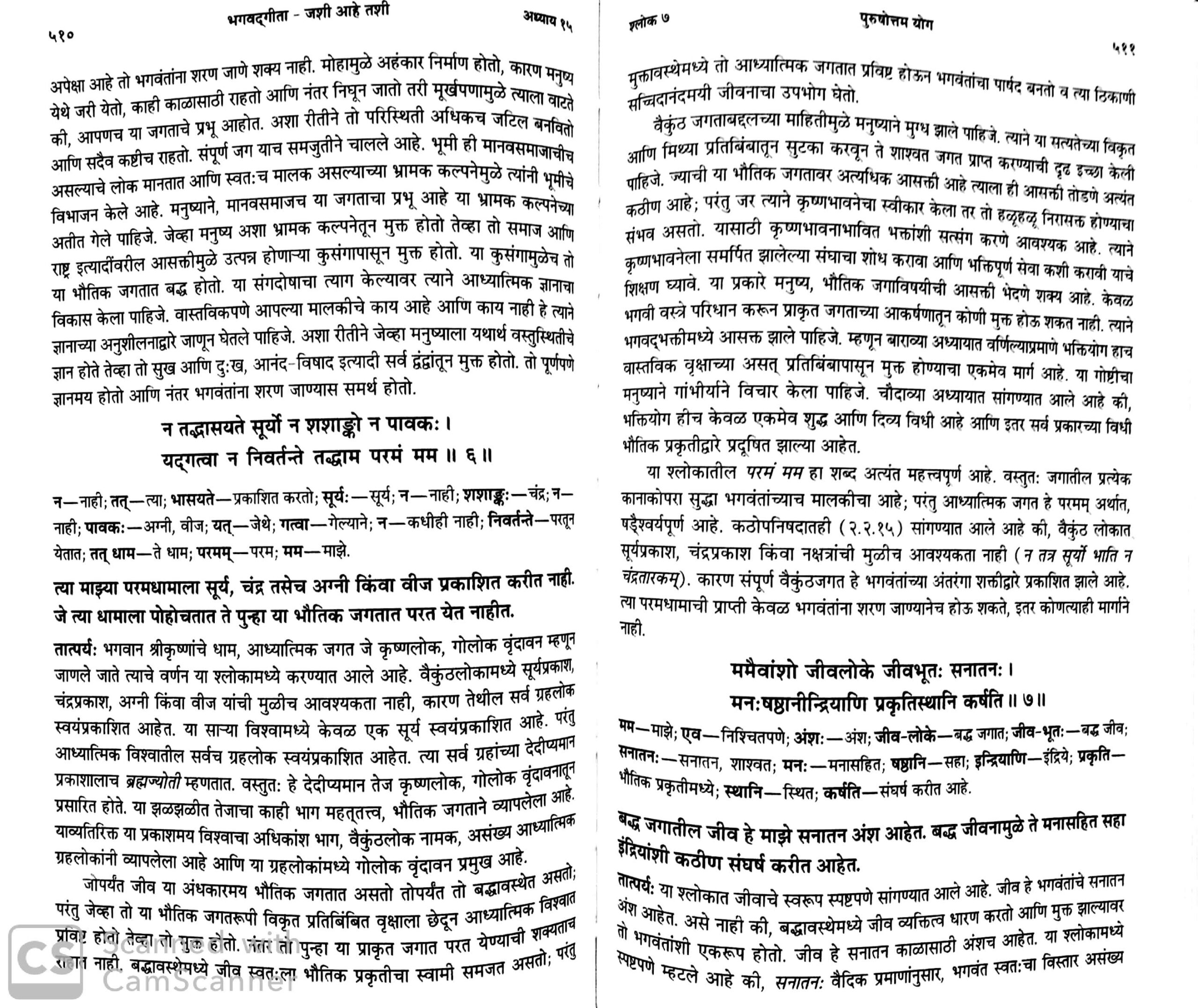 bhagvat gita as it is (marathi)_5