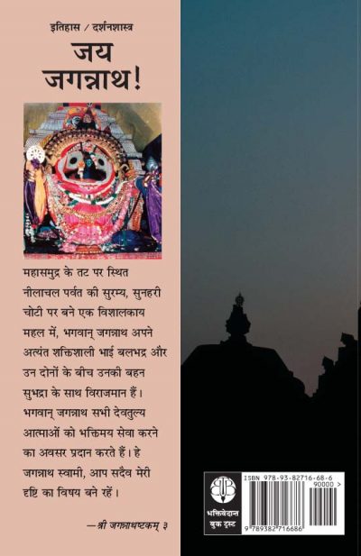 भगवान जगन्नाथ Jagannath Ji Ke Bhajan Jaya Jagannatha