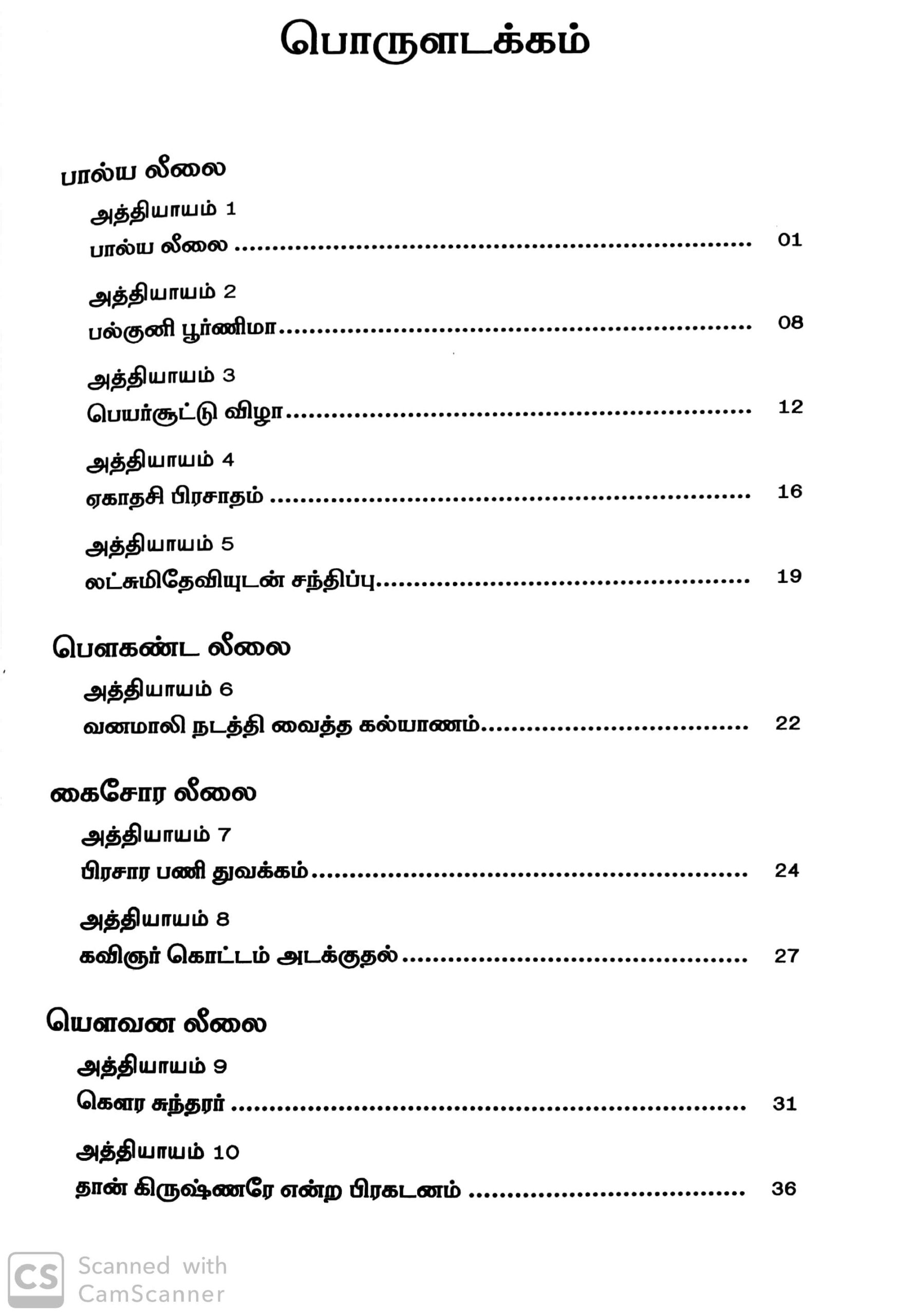 SCC Tamil_3